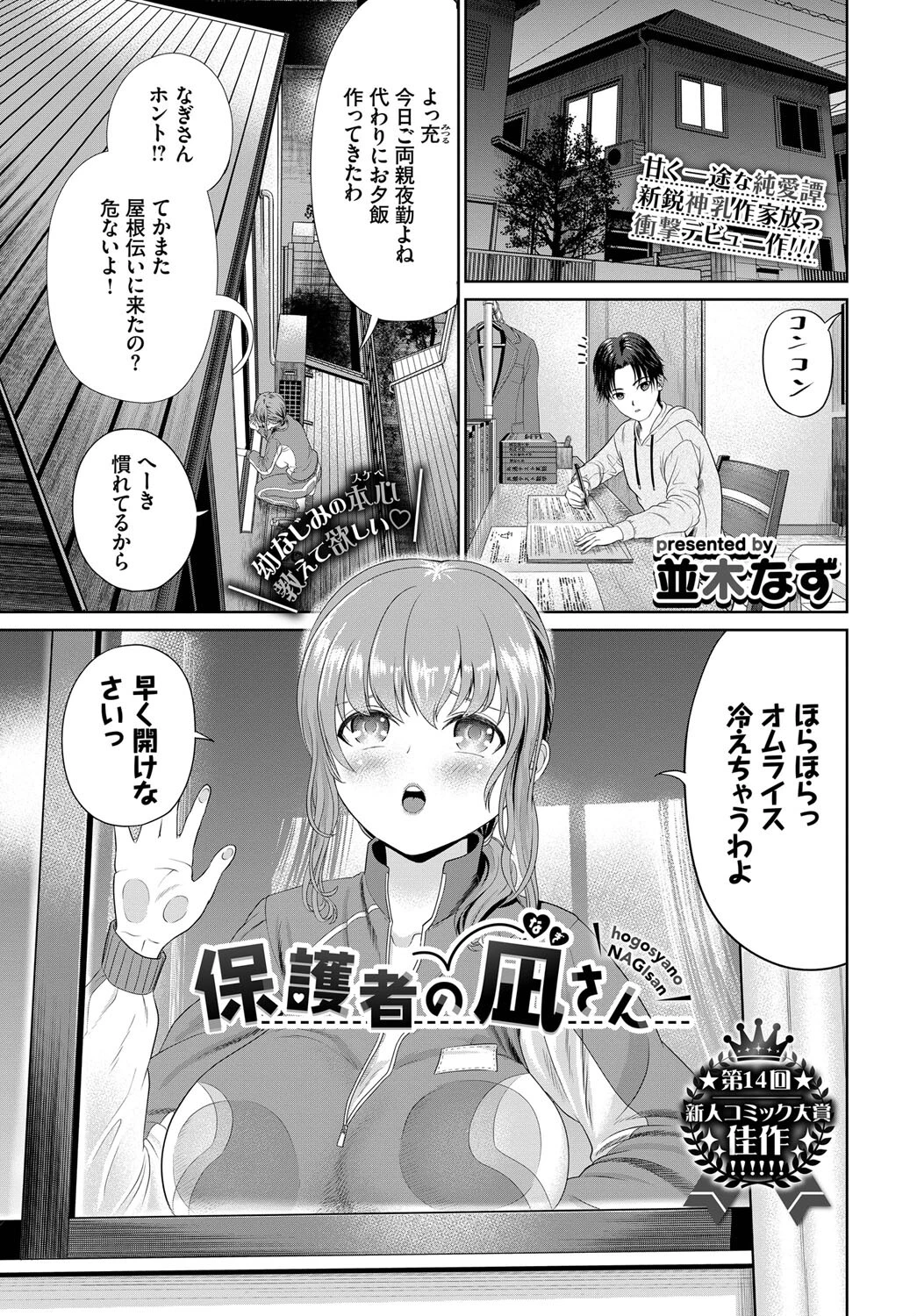 保護者の凪さん（単話） 並木なず