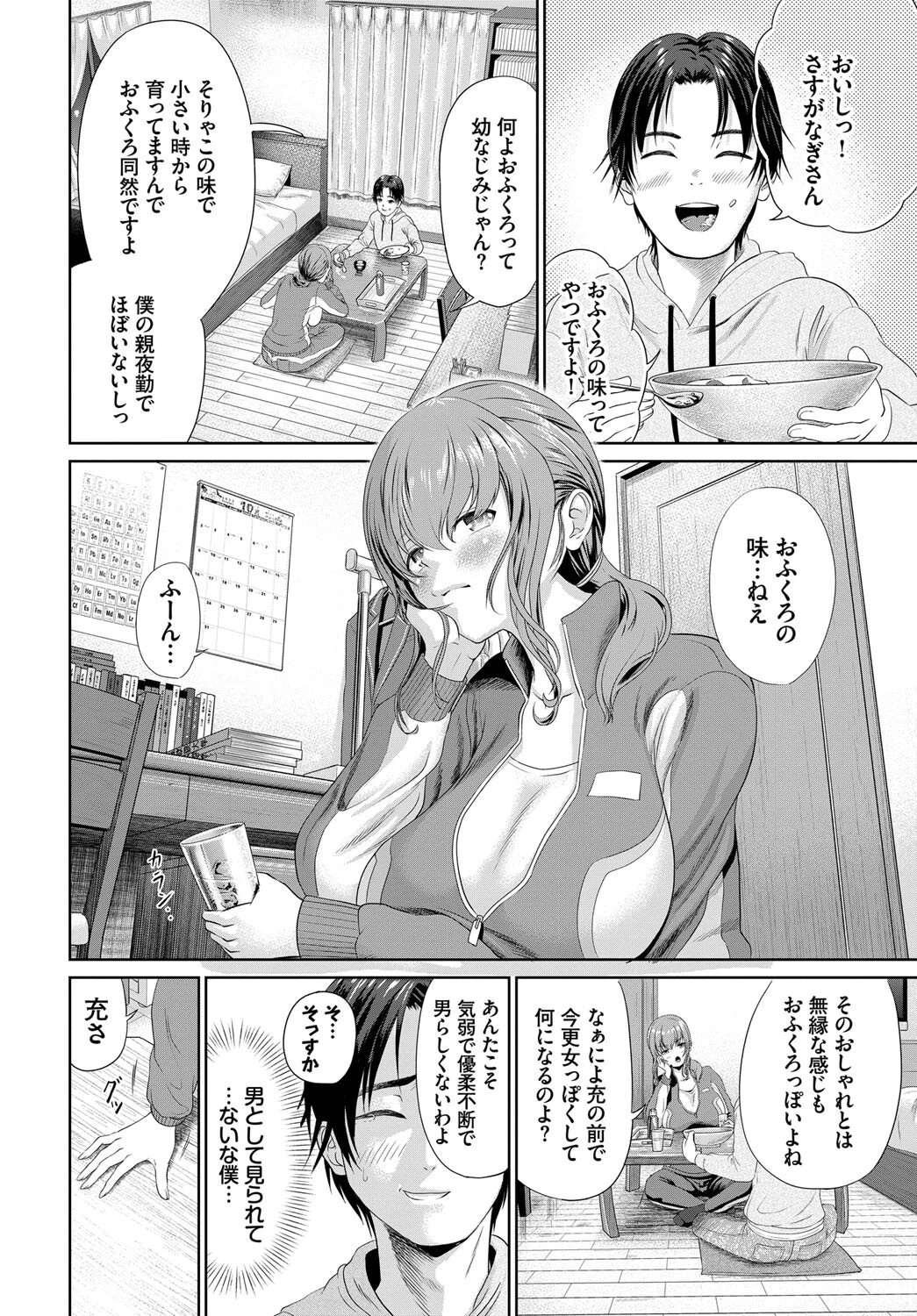 保護者の凪さん（単話） 2ページ