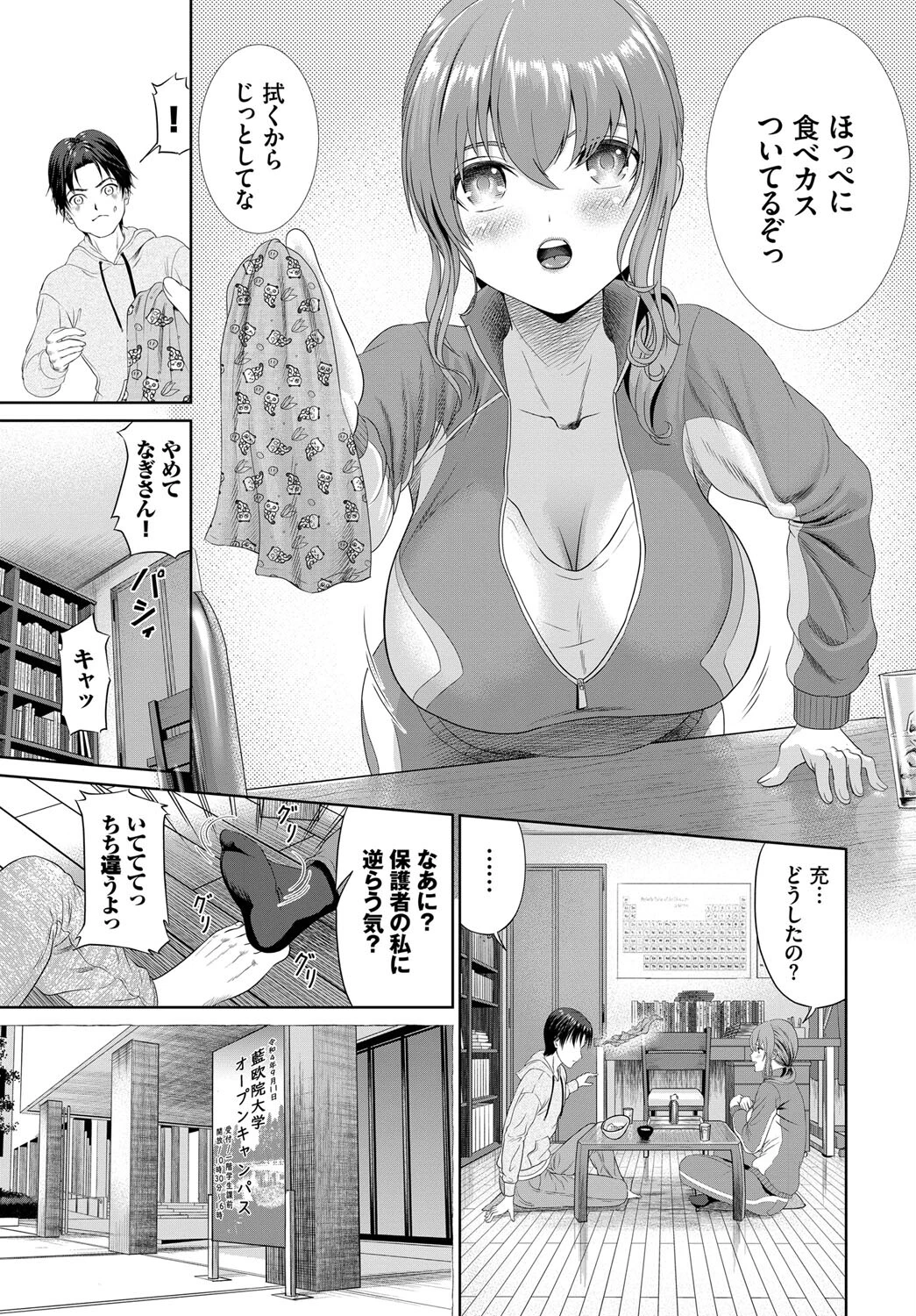 保護者の凪さん（単話） 3ページ