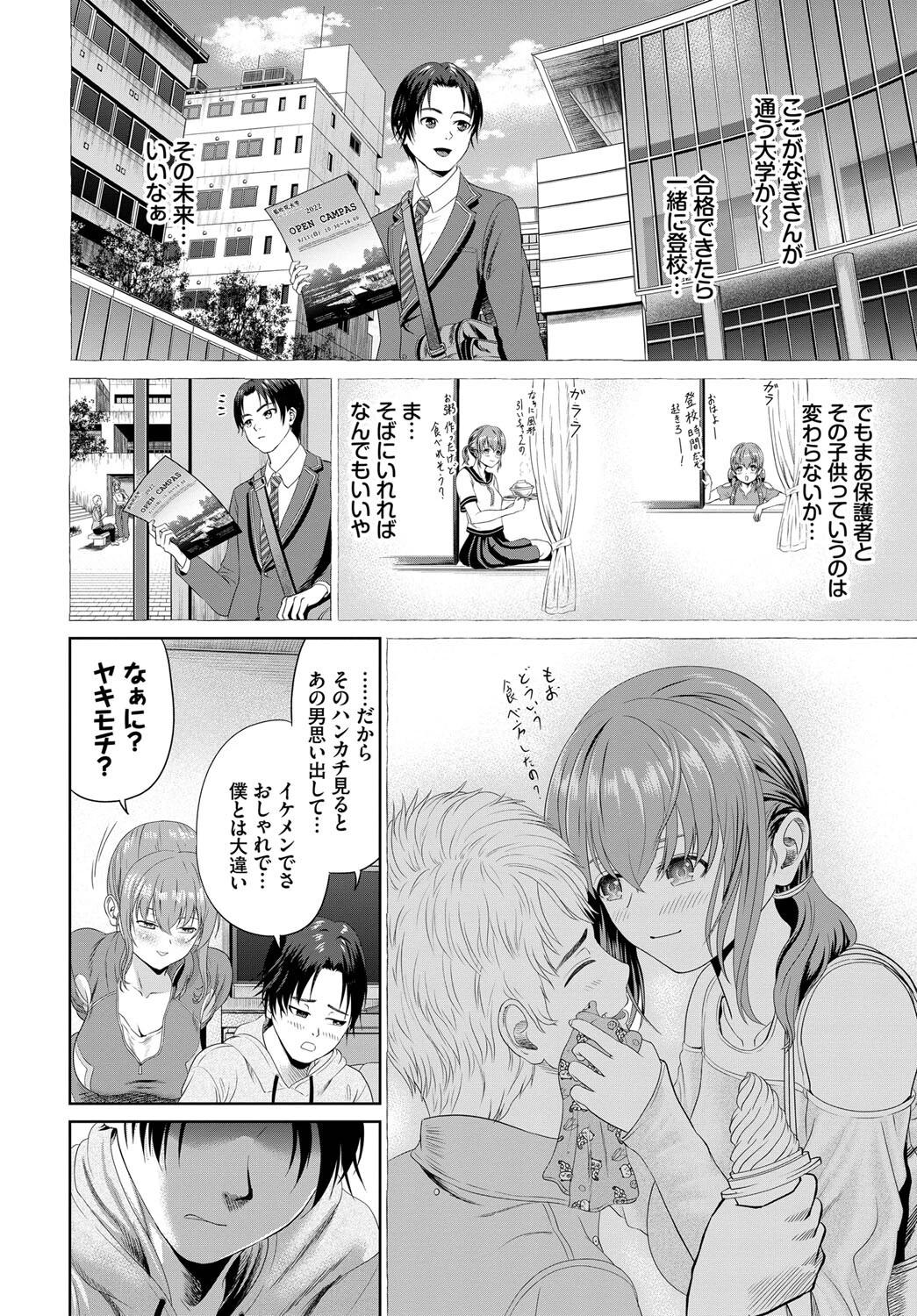 保護者の凪さん（単話） 4ページ