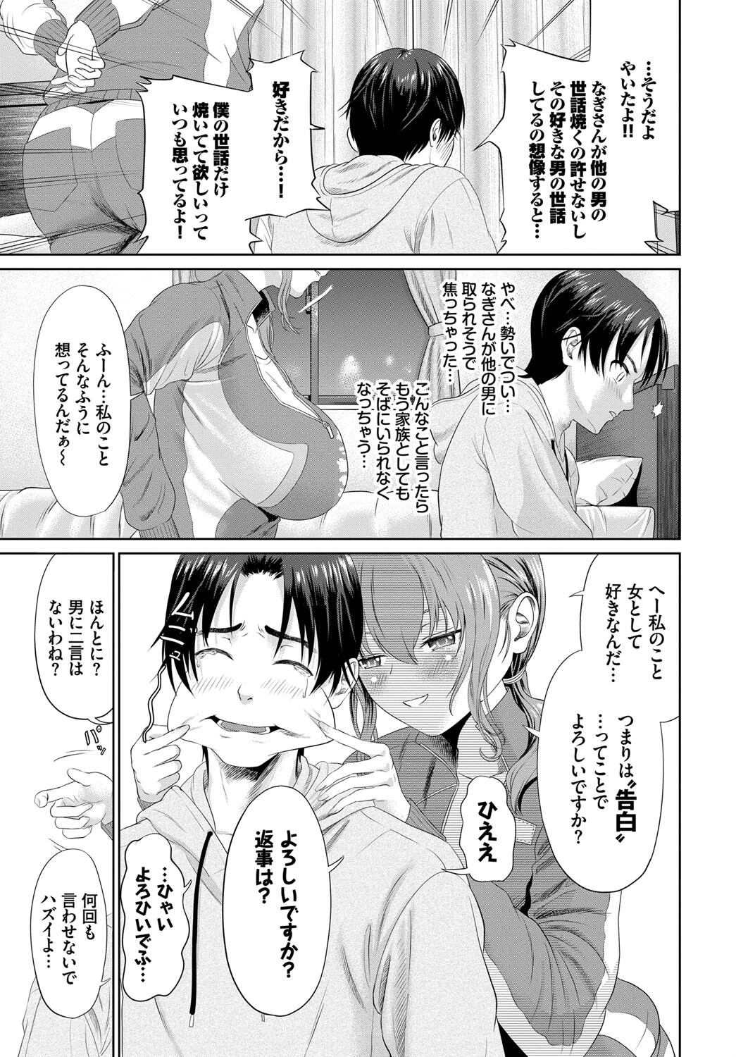 保護者の凪さん（単話） 5ページ