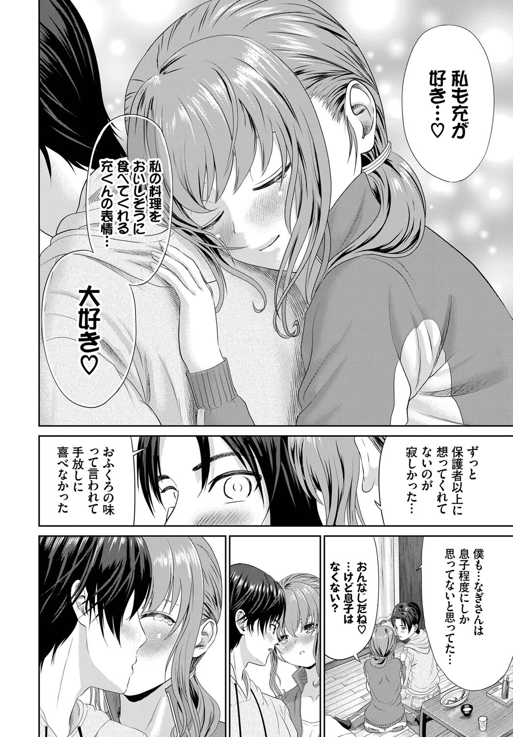 保護者の凪さん（単話） 6ページ