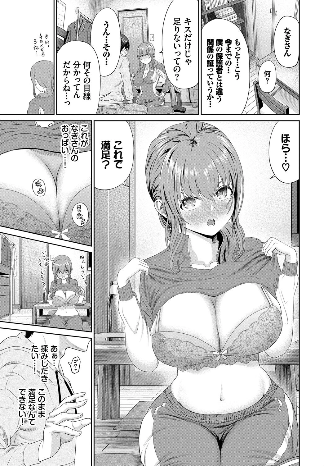 保護者の凪さん（単話） 7ページ