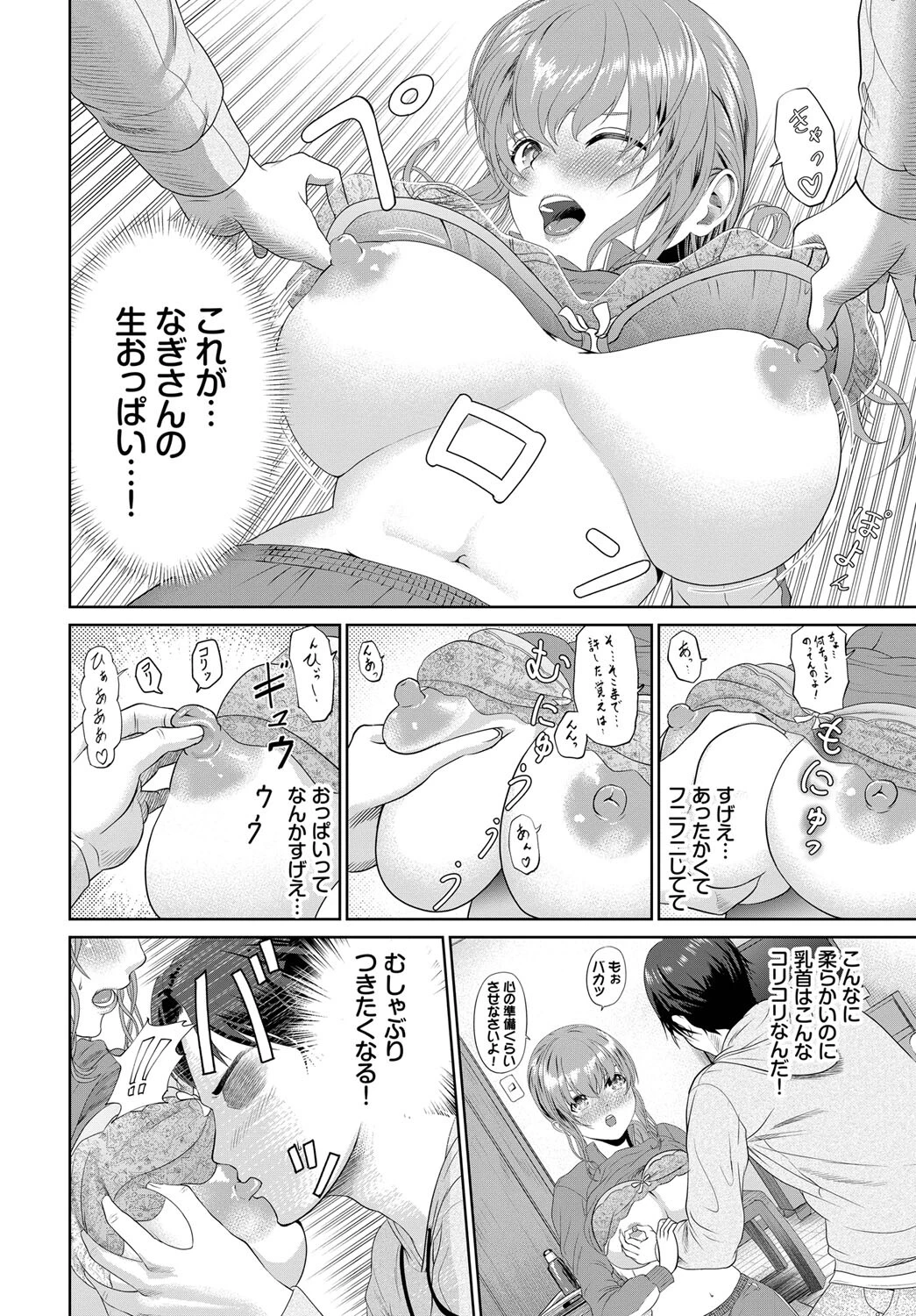 保護者の凪さん（単話） 8ページ