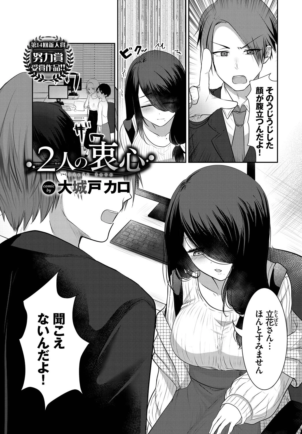 2人の衷心（単話） エロ漫画 無料