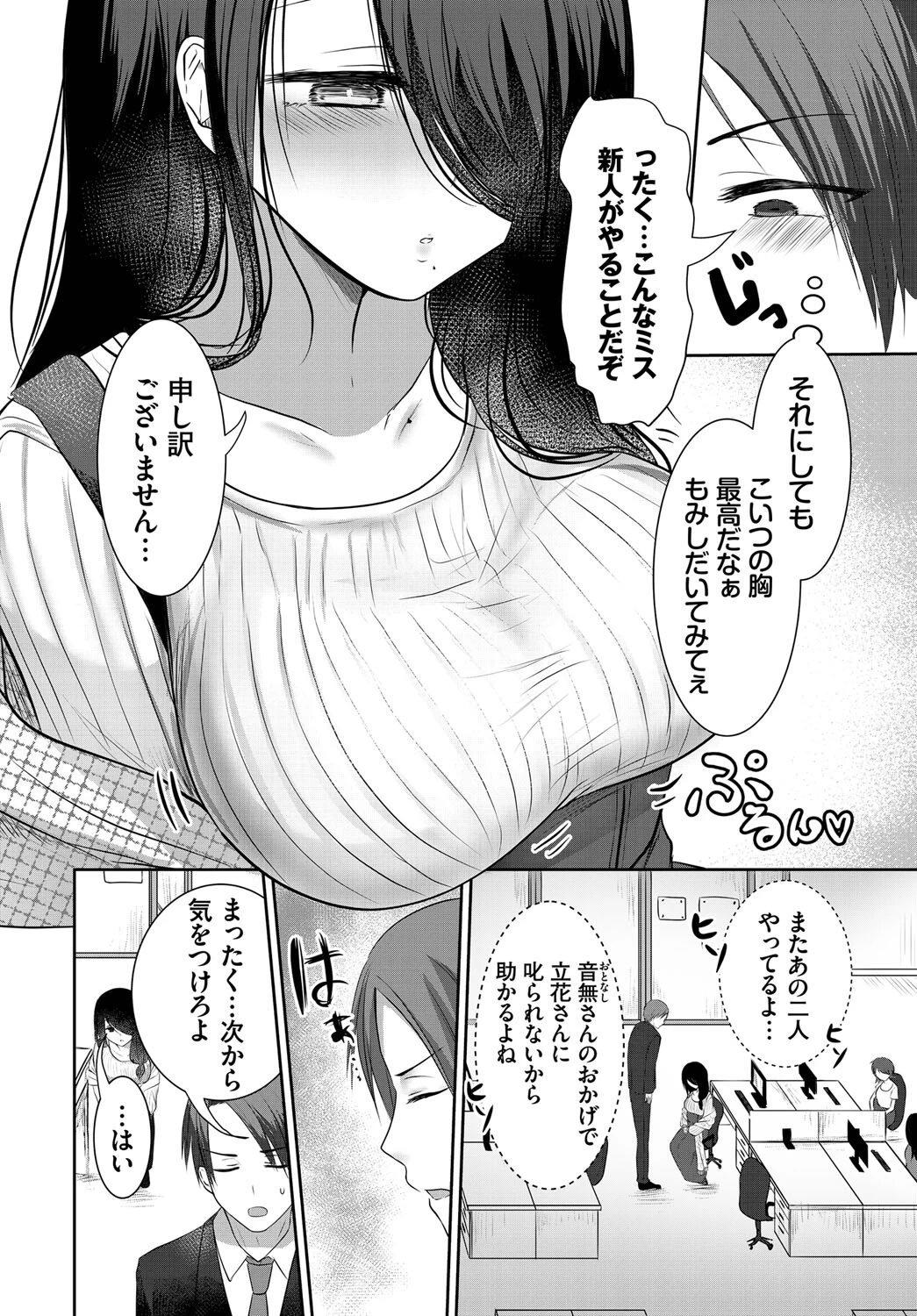 2人の衷心(単話) 2ページ