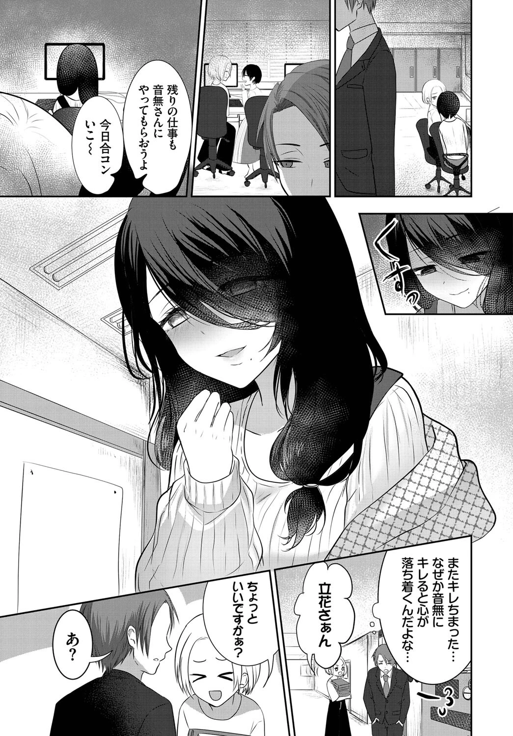 2人の衷心(単話) 3ページ