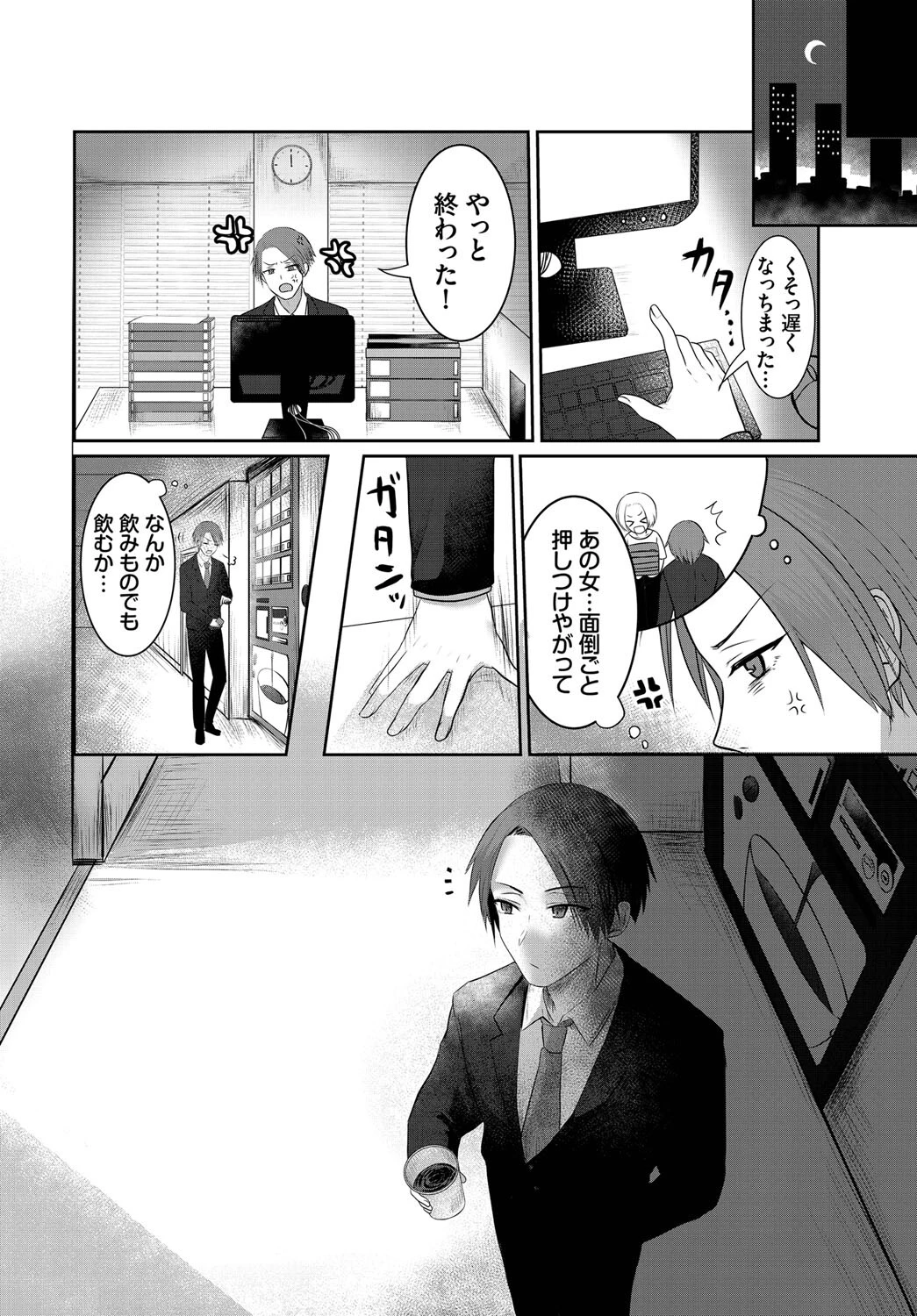 2人の衷心(単話) 4ページ