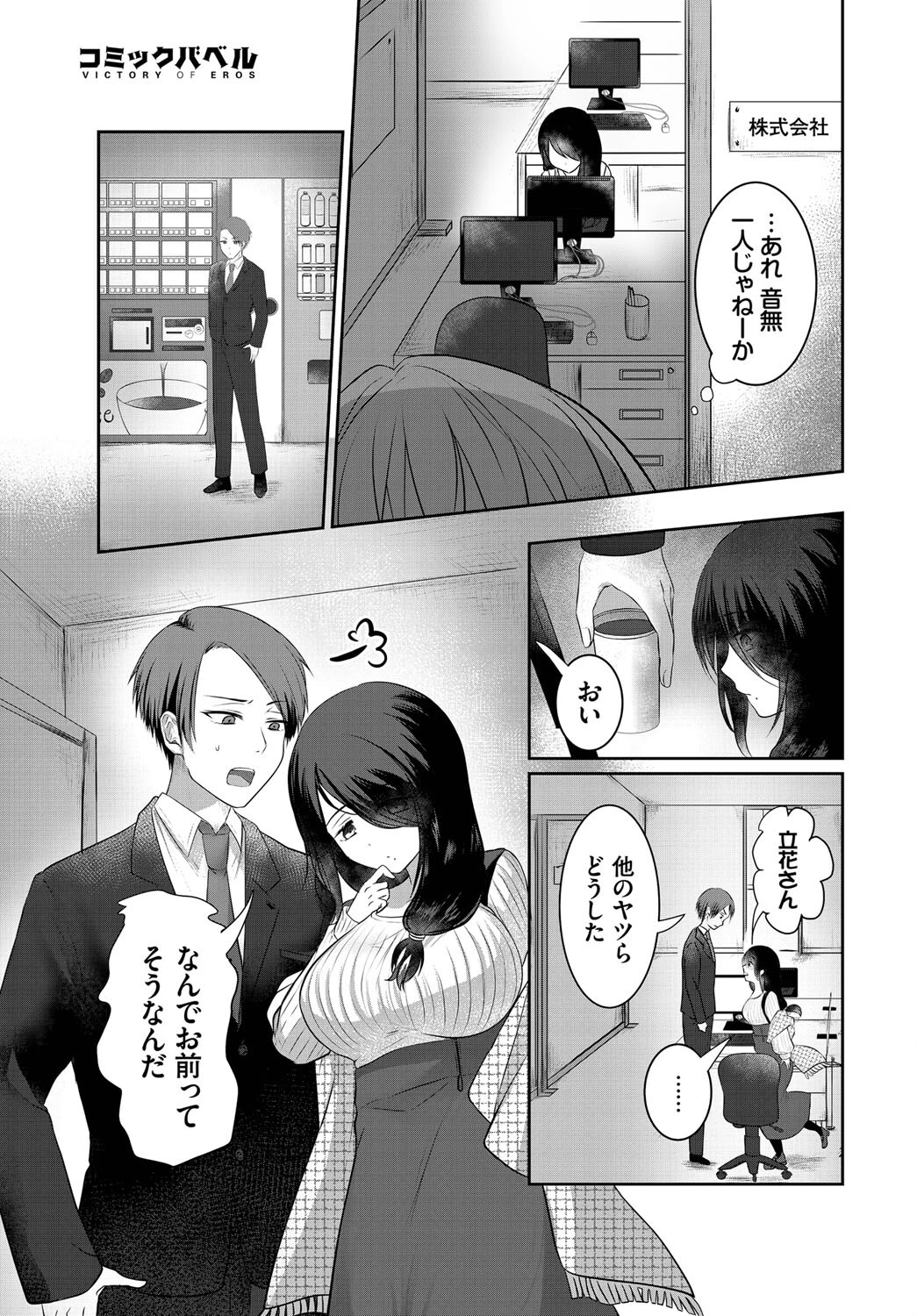 2人の衷心(単話) 5ページ