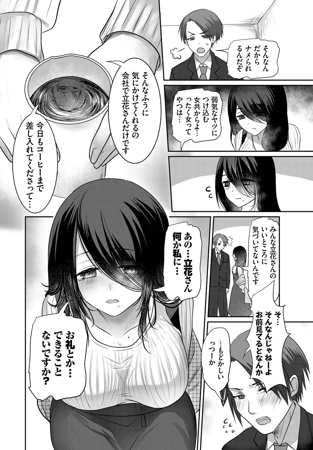 2人の衷心(単話) 6ページ