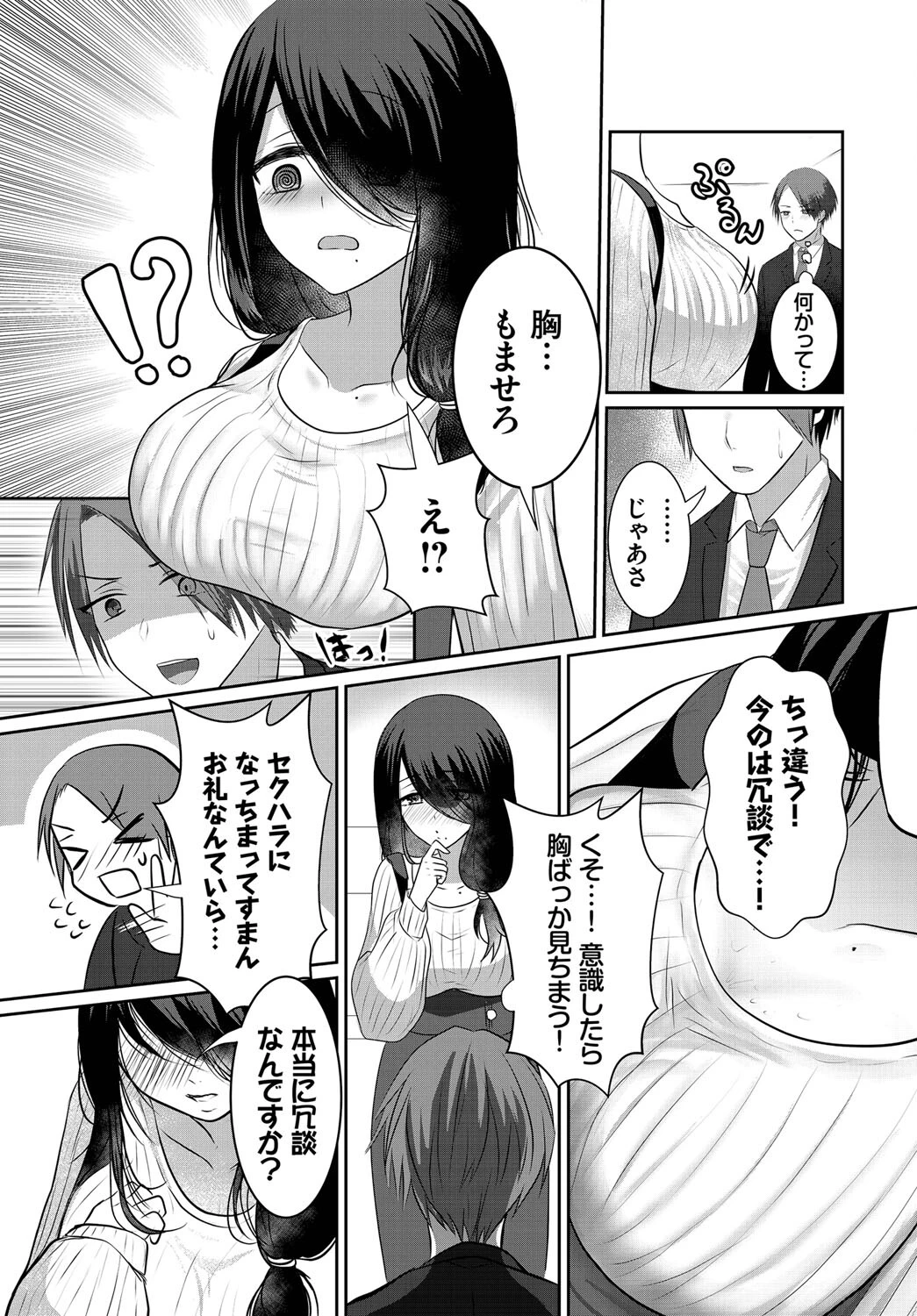 2人の衷心(単話) 7ページ