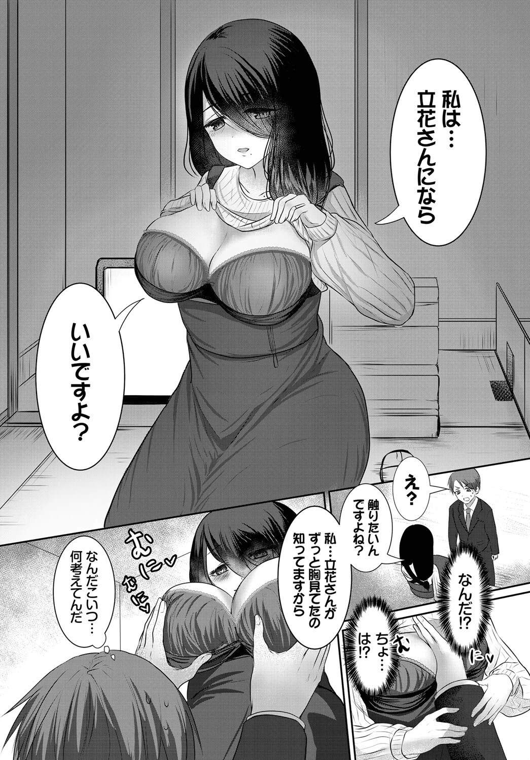 2人の衷心（単話） 8ページ