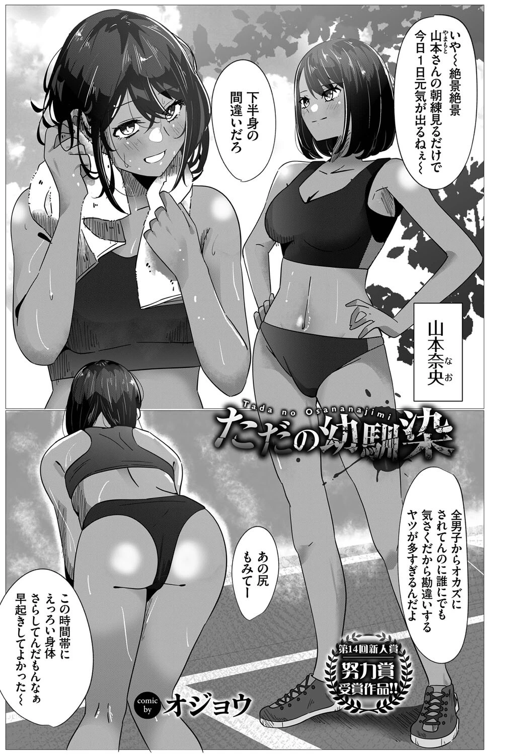 ただの幼馴染み オジョウ