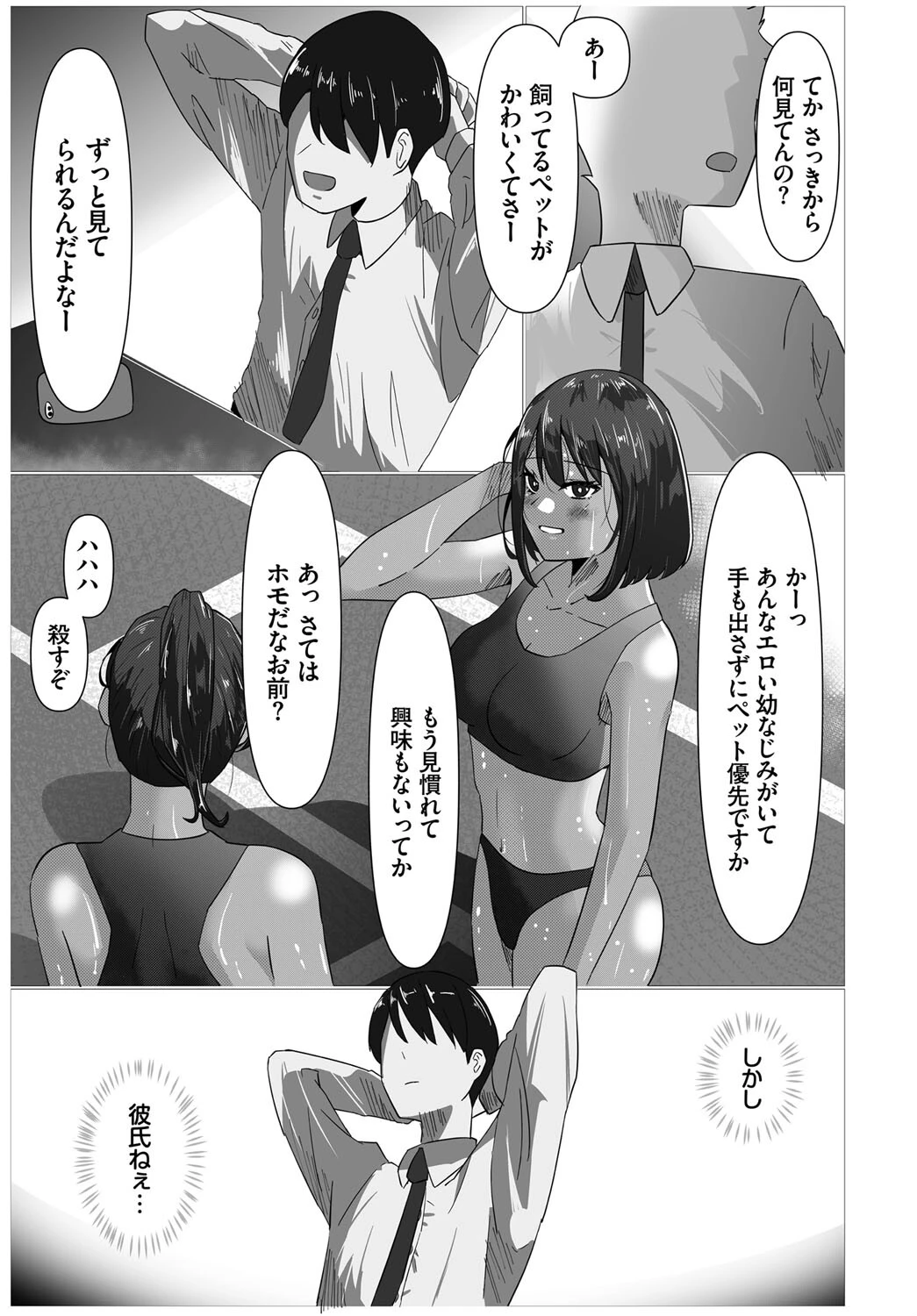 ただの幼馴染み 3ページ