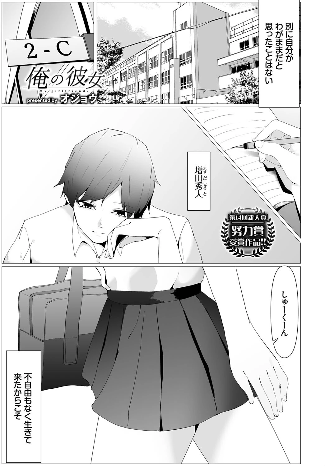 俺の彼女 オジョウ