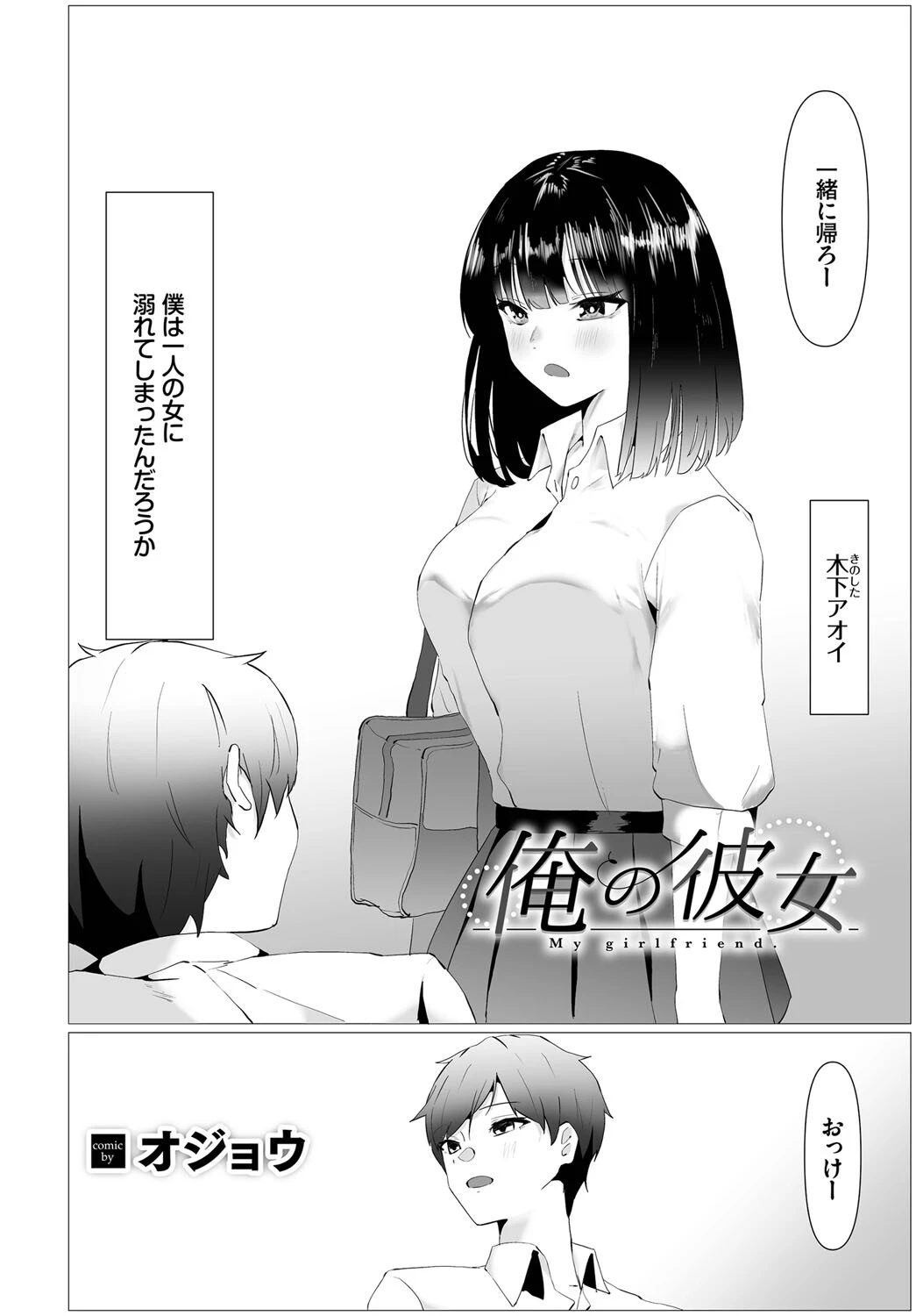 俺の彼女 2ページ