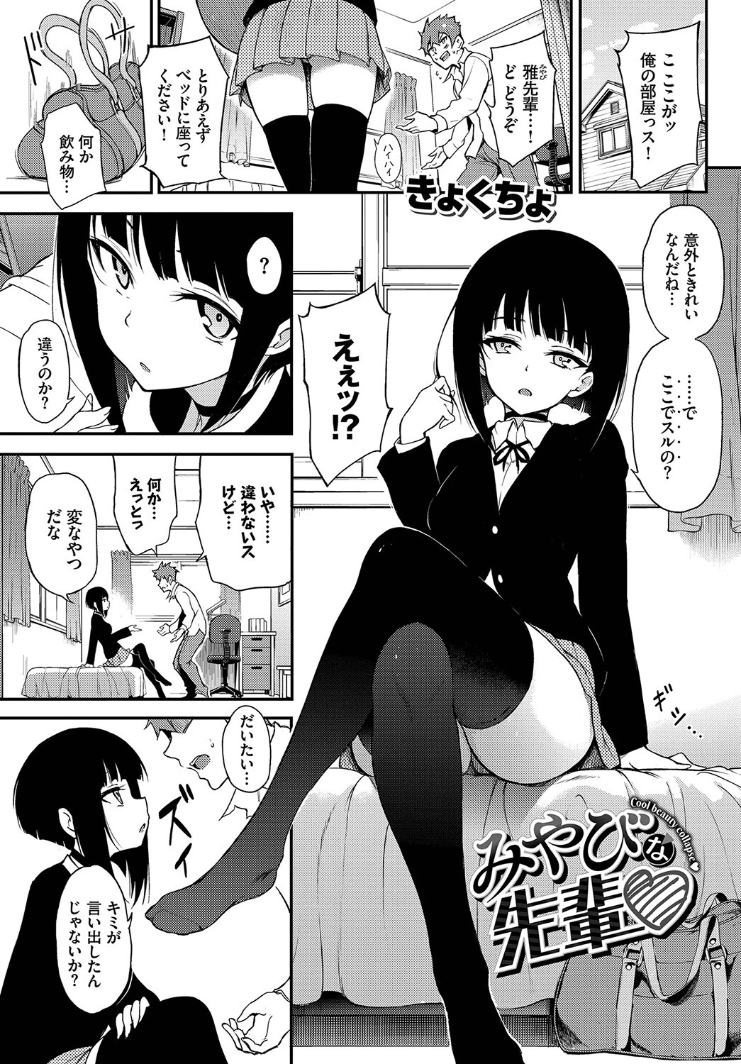 COMIC BAVEL SPECIAL COLLECTION(コミックバベル スペシャルコレクション)VOL37 3ページ