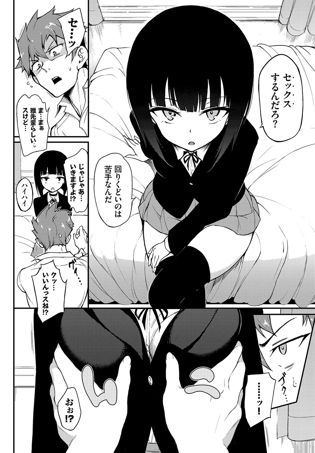 COMIC BAVEL SPECIAL COLLECTION(コミックバベル スペシャルコレクション)VOL37 4ページ