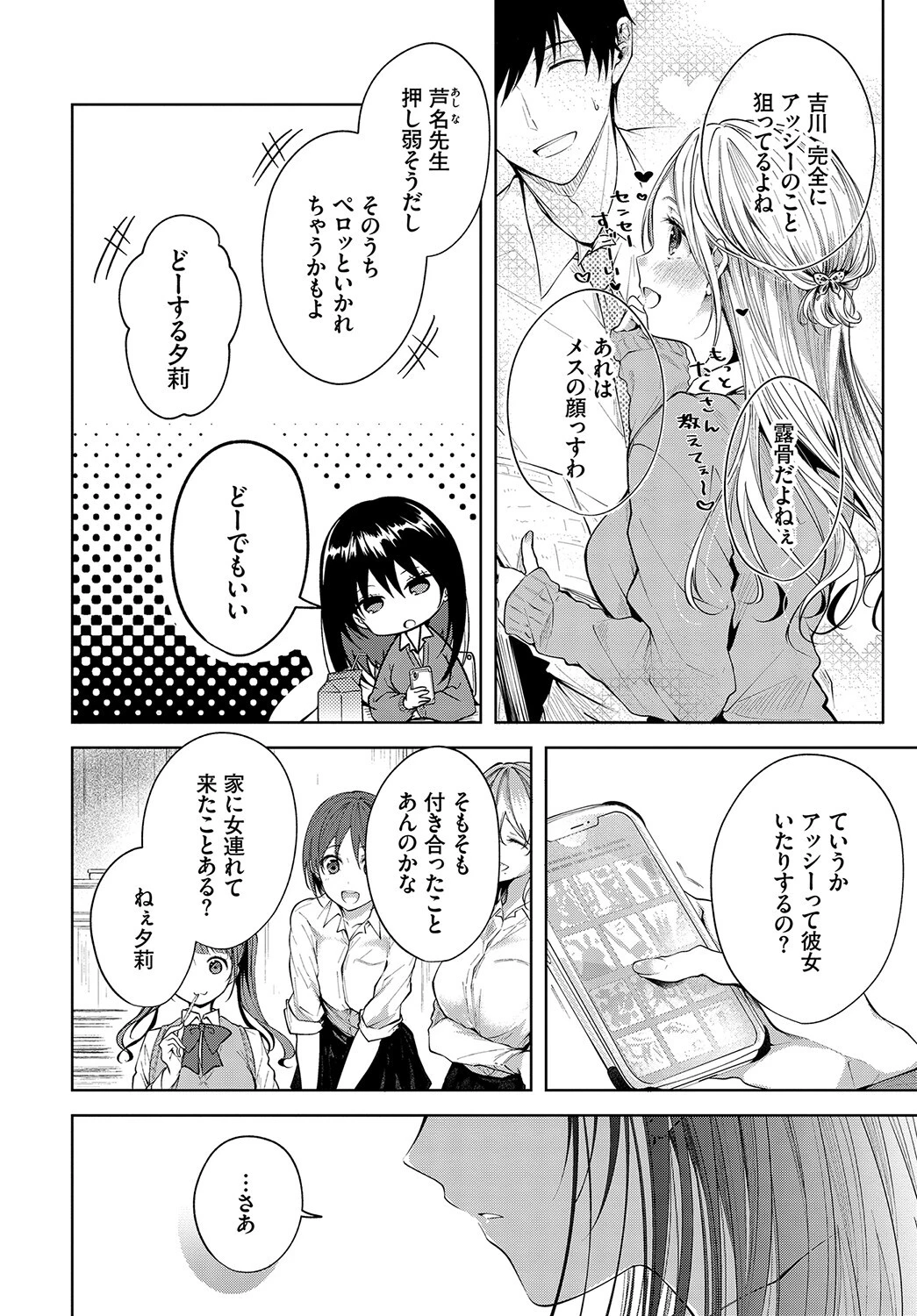 COMIC BAVEL SPECIAL COLLECTION(コミックバベル スペシャルコレクション)VOL37 12ページ