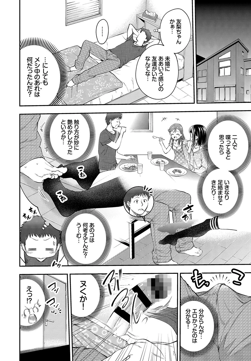 COMIC BAVEL SPECIAL COLLECTION(コミックバベル スペシャルコレクション)VOL37 18ページ