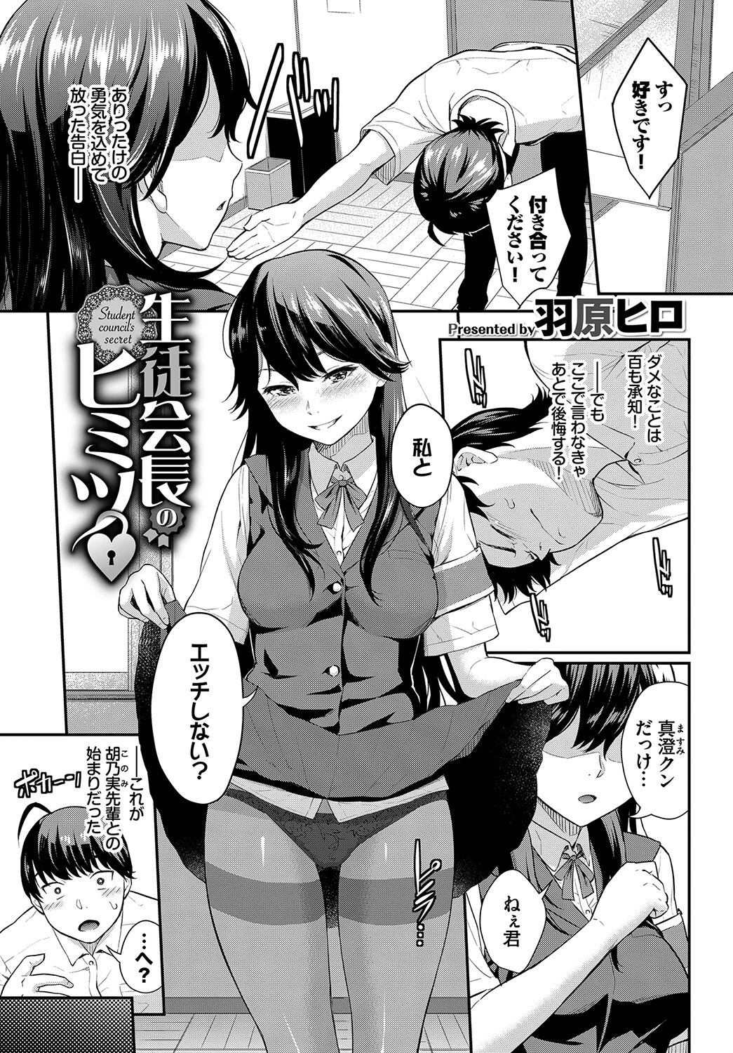 COMIC BAVEL SPECIAL COLLECTION(コミックバベル スペシャルコレクション)VOL37 19ページ