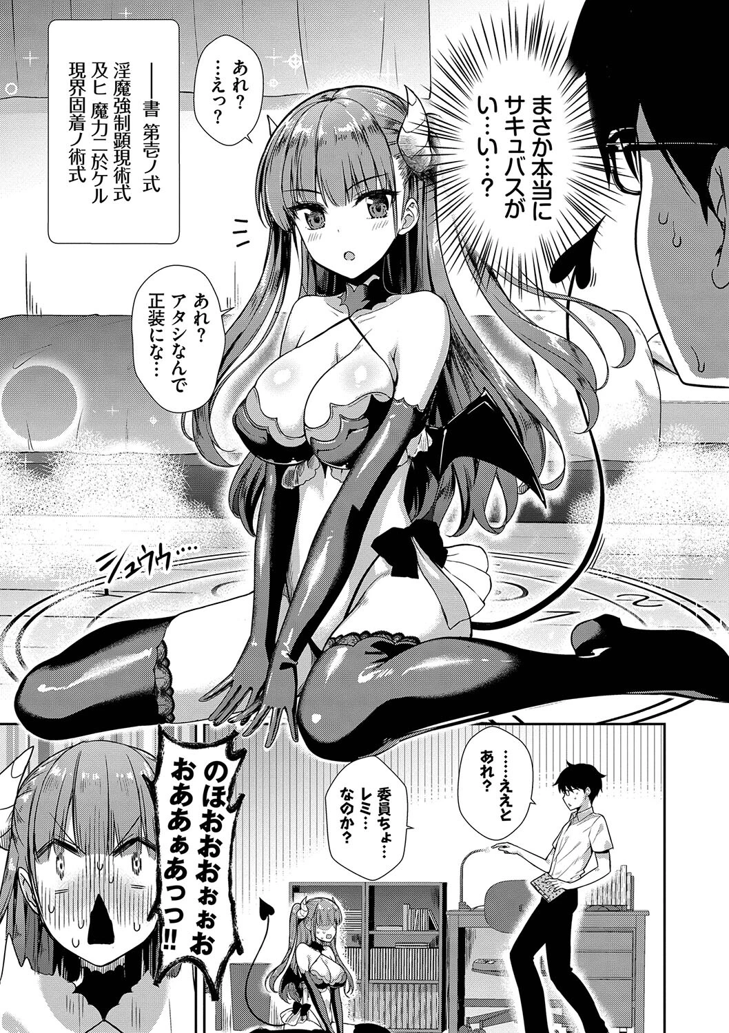 となりのサキュバスちゃん 【FANZA限定】【デジタル特装版】 5ページ