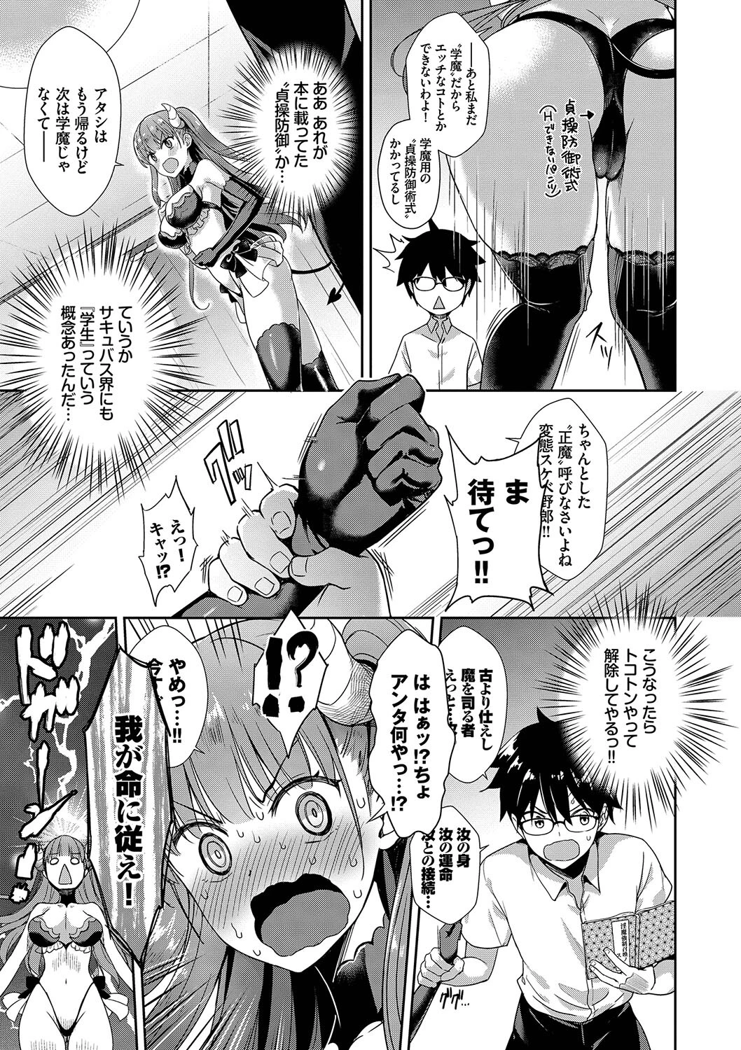 となりのサキュバスちゃん 【FANZA限定】【デジタル特装版】 7ページ