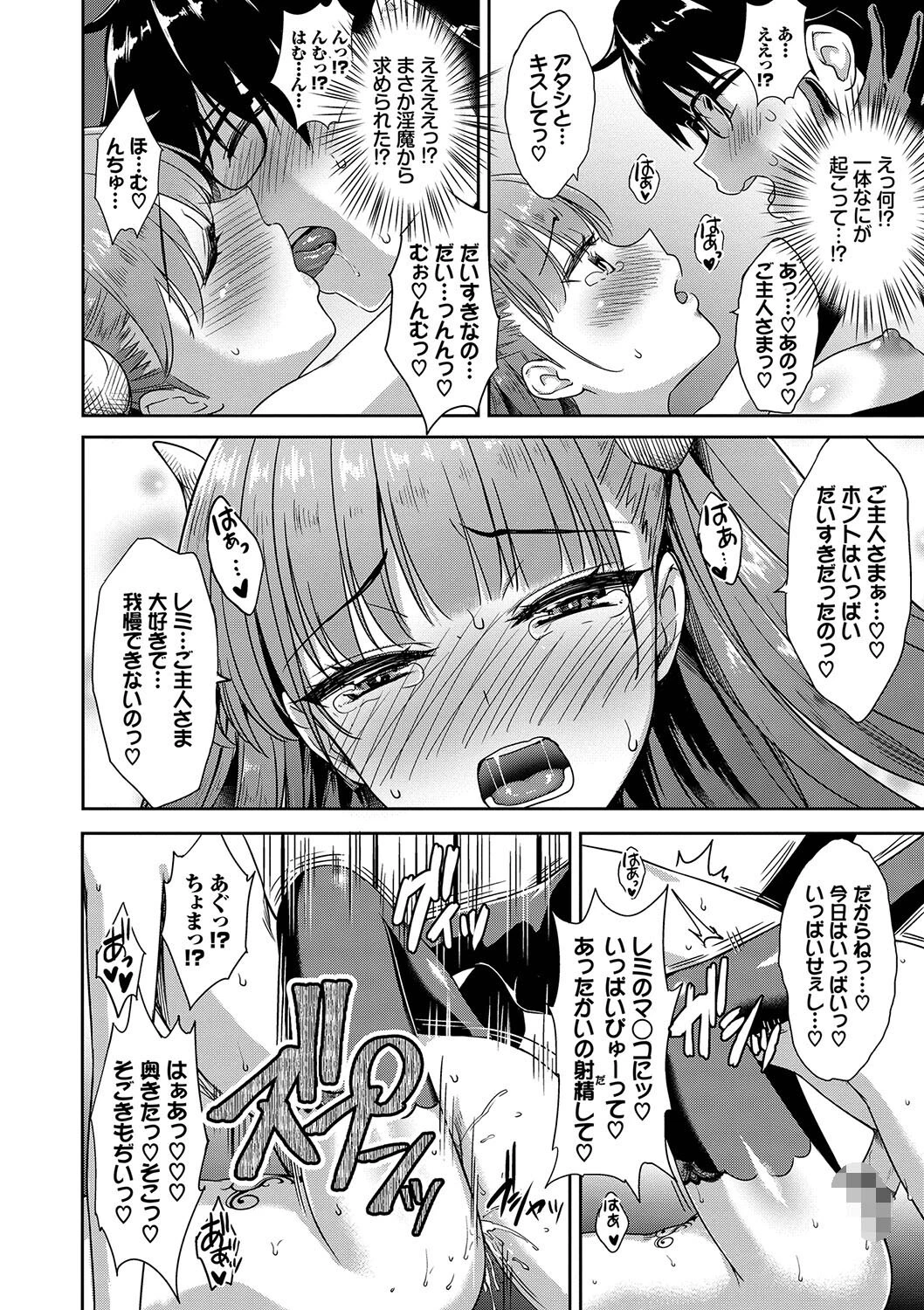 となりのサキュバスちゃん 【FANZA限定】【デジタル特装版】 18ページ