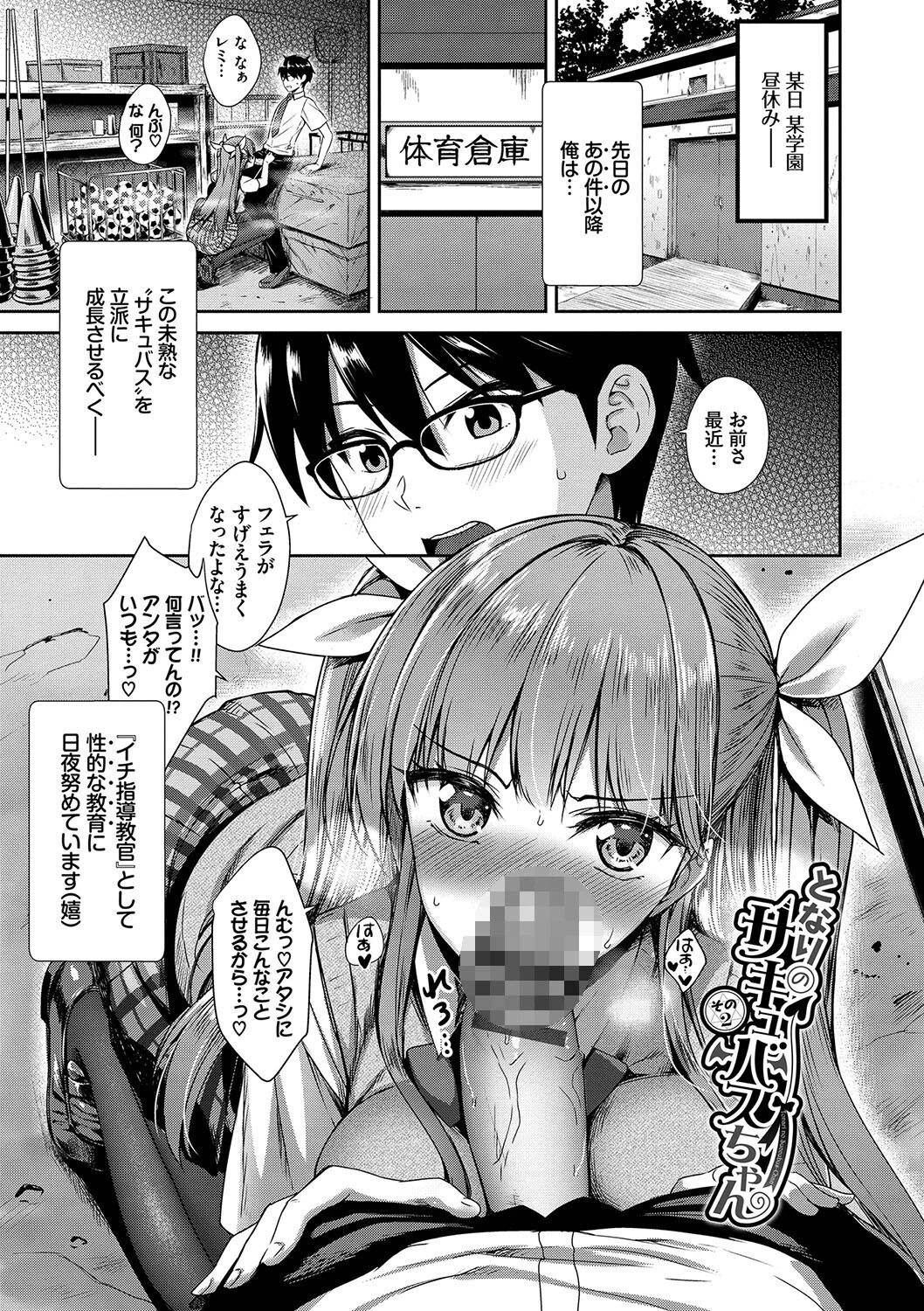 となりのサキュバスちゃん 【FANZA限定】【デジタル特装版】 31ページ