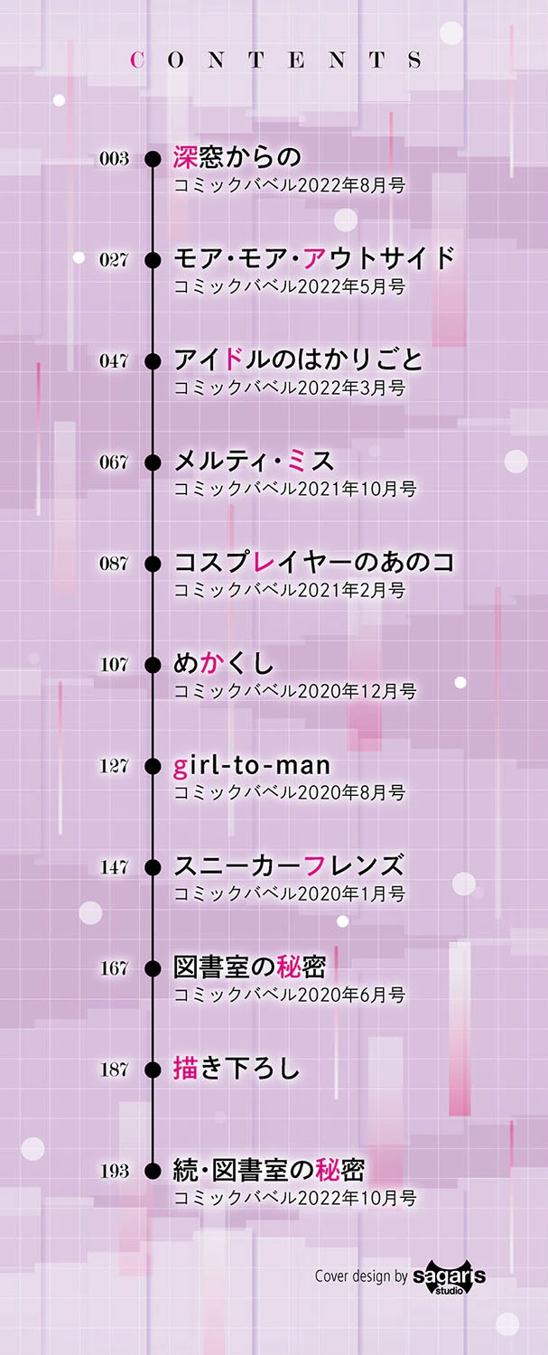 偏愛エゴイズム 【FANZA限定】【デジタル特装版】 2ページ