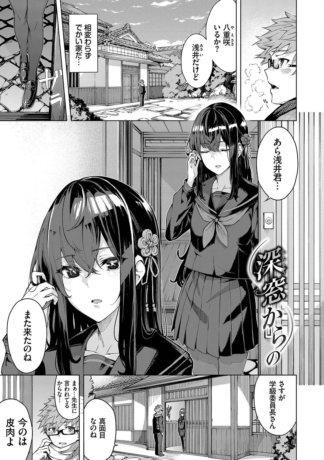 偏愛エゴイズム 【FANZA限定】【デジタル特装版】 3ページ