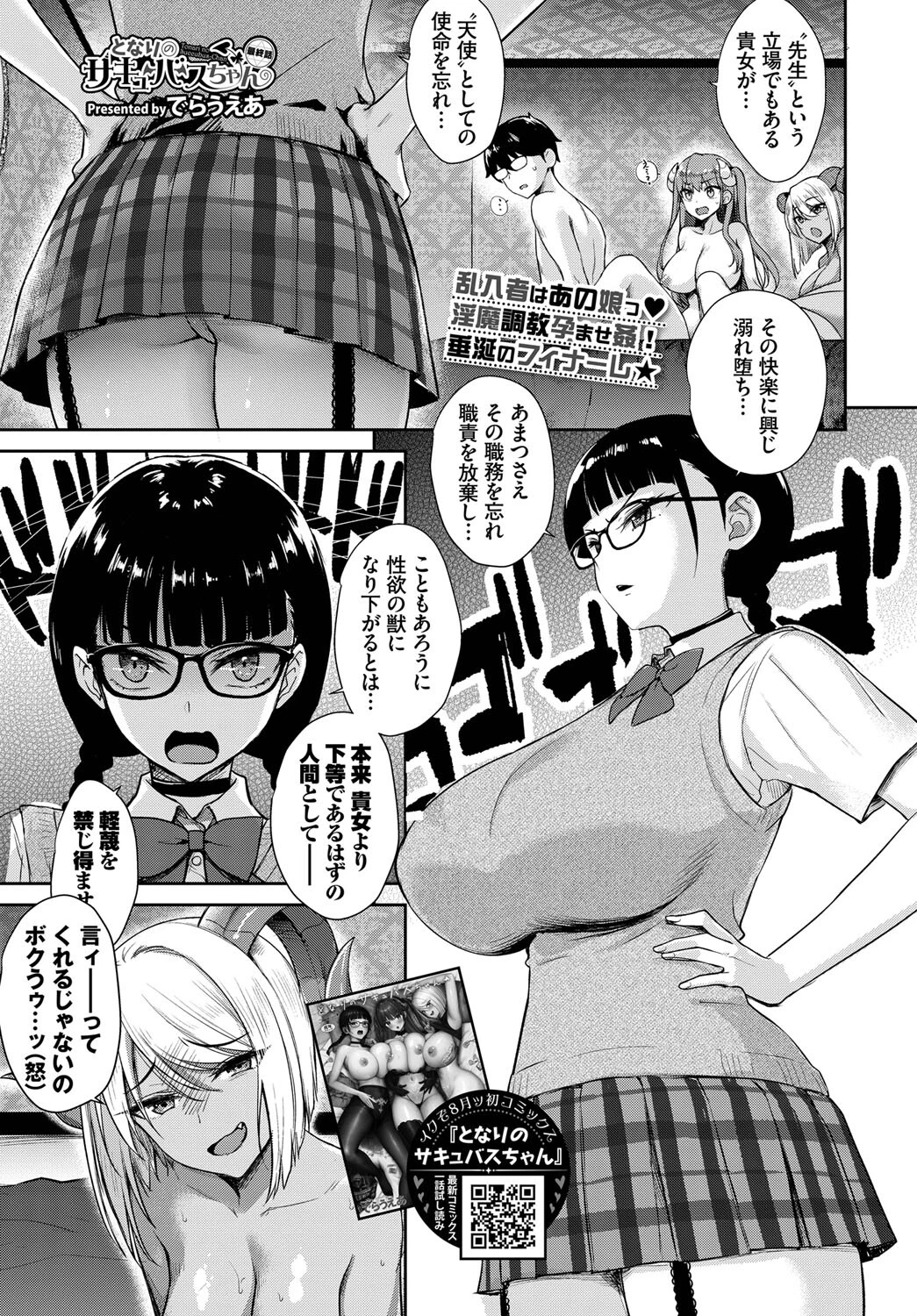 となりのサキュバスちゃん 最終話 エロ漫画 無料