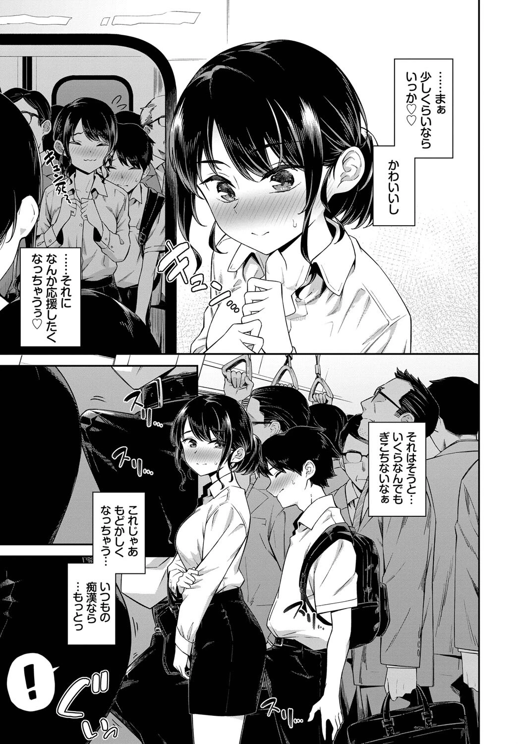 ドキドキ痴●キュン 3ページ