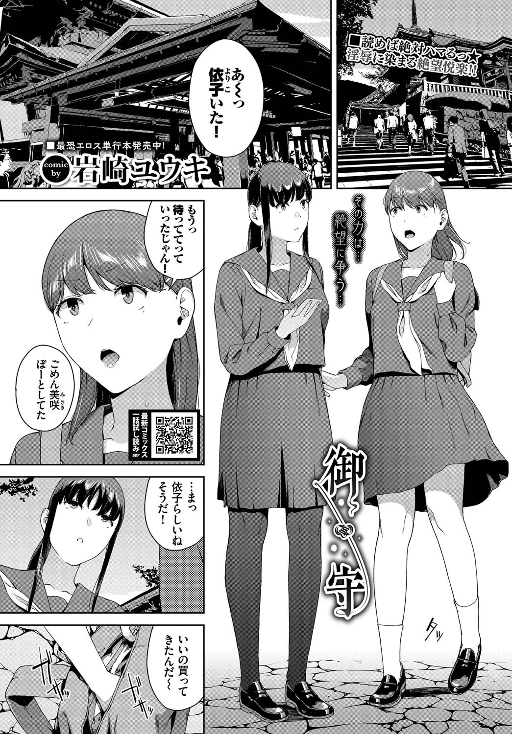 御守 エロ漫画 無料
