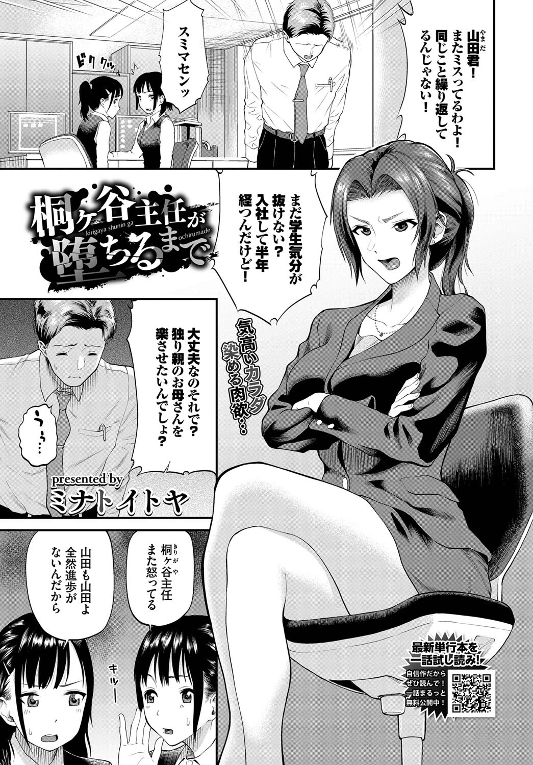 桐ヶ谷主任が堕ちるまで（単話） エロ漫画 無料