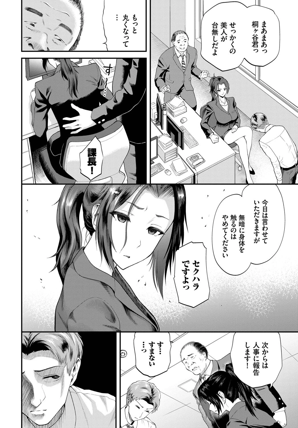 桐ヶ谷主任が堕ちるまで（単話） 2ページ