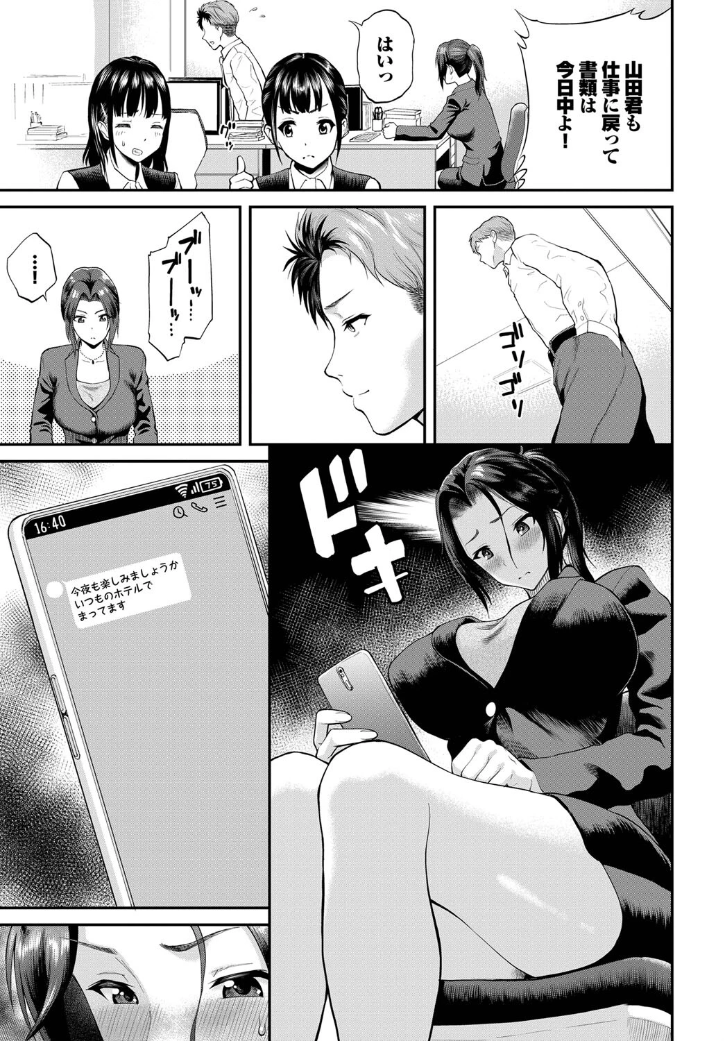 桐ヶ谷主任が堕ちるまで（単話） 3ページ