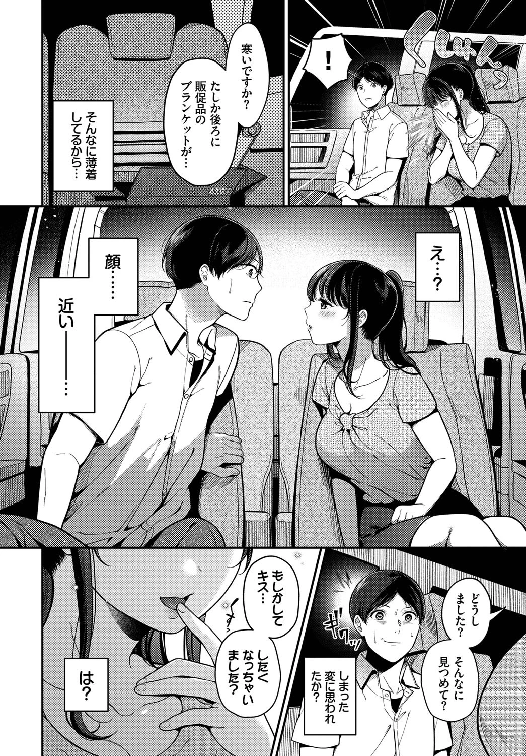 車中泊ロマンス 4ページ