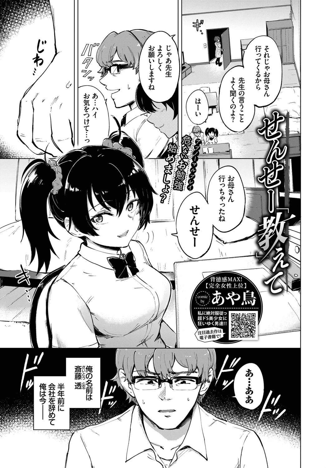せんせー教えて（単話） エロ漫画 無料