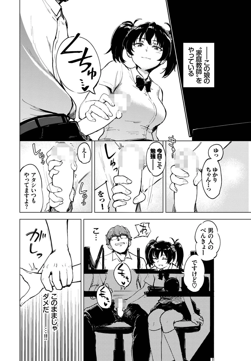 せんせー教えて（単話） 2ページ