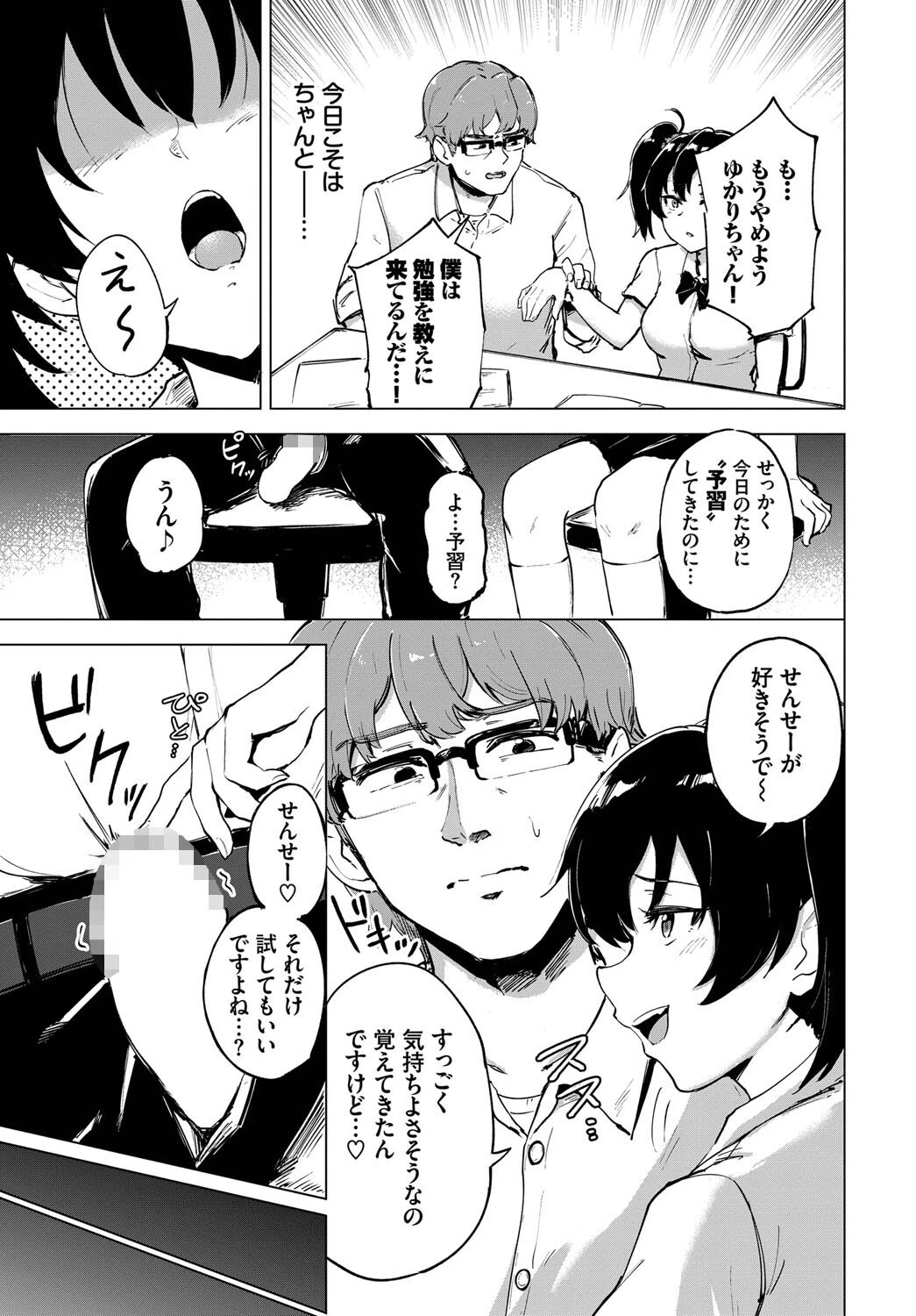 せんせー教えて（単話） 3ページ