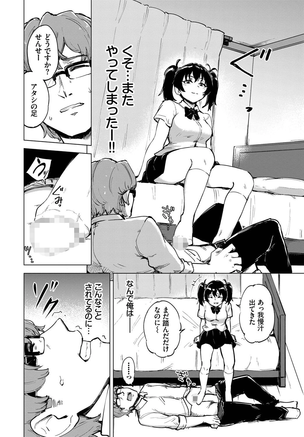 せんせー教えて（単話） 4ページ