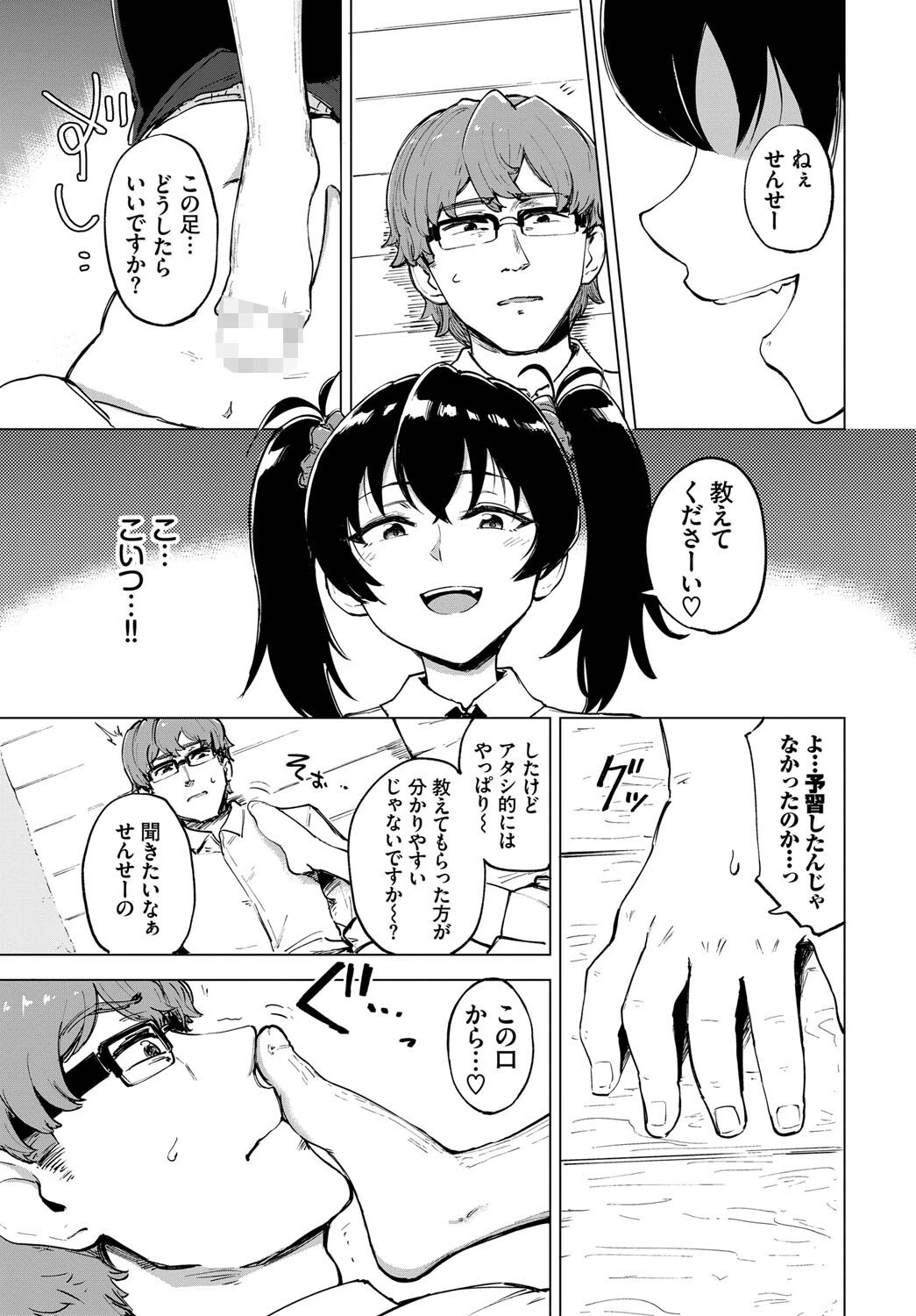 せんせー教えて（単話） 5ページ