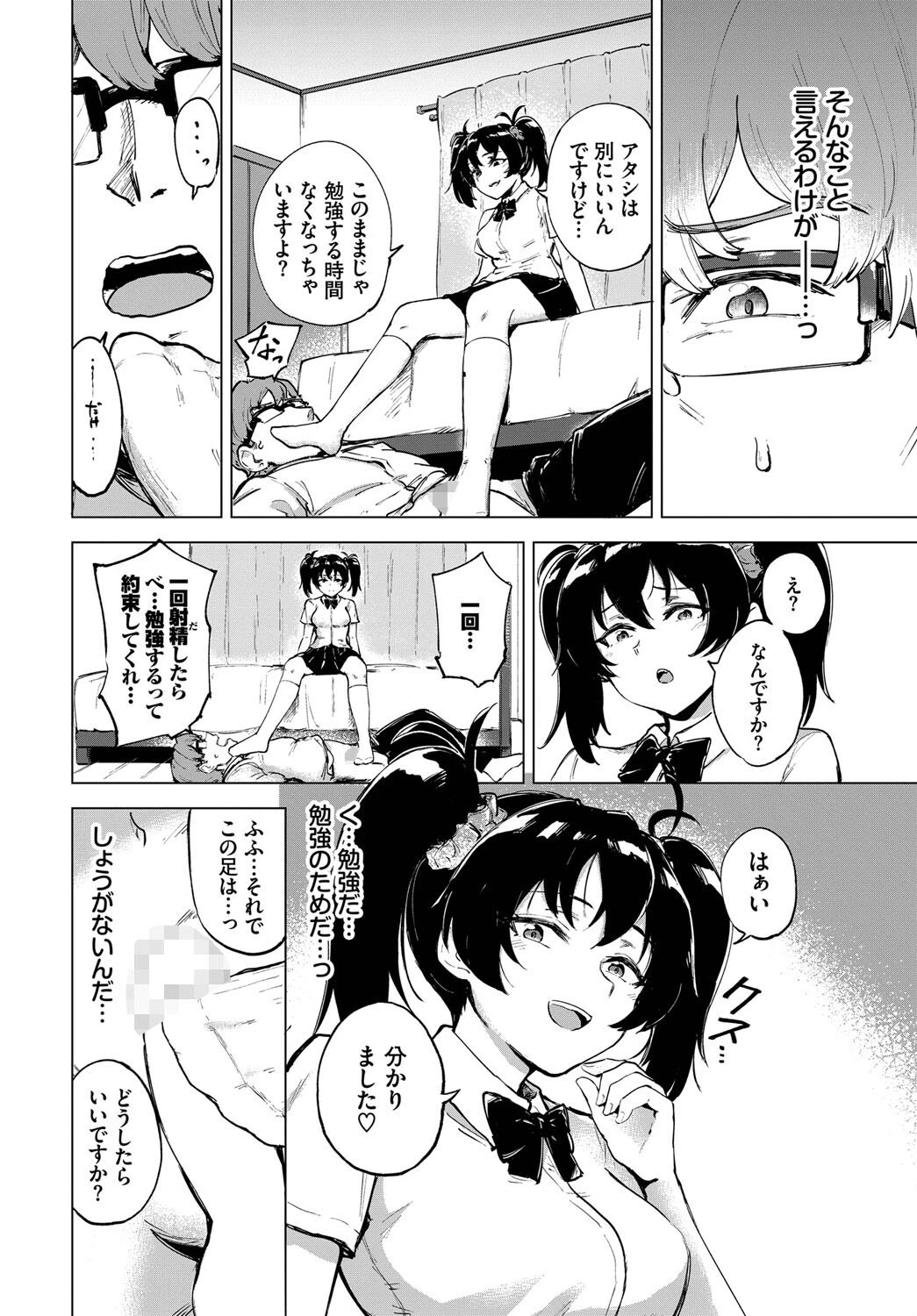 せんせー教えて（単話） 6ページ