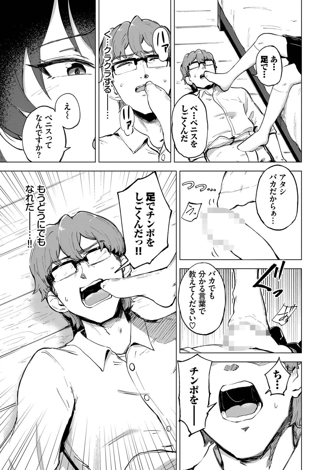 せんせー教えて（単話） 7ページ