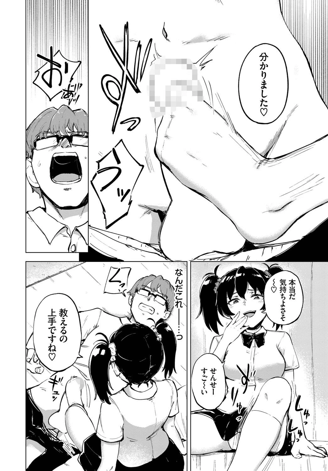 せんせー教えて（単話） 8ページ