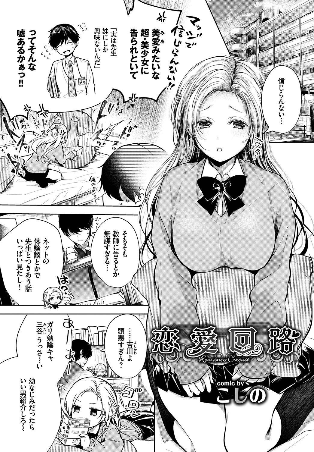 この春、彼女と一緒に卒業しました〜告白編〜 3ページ