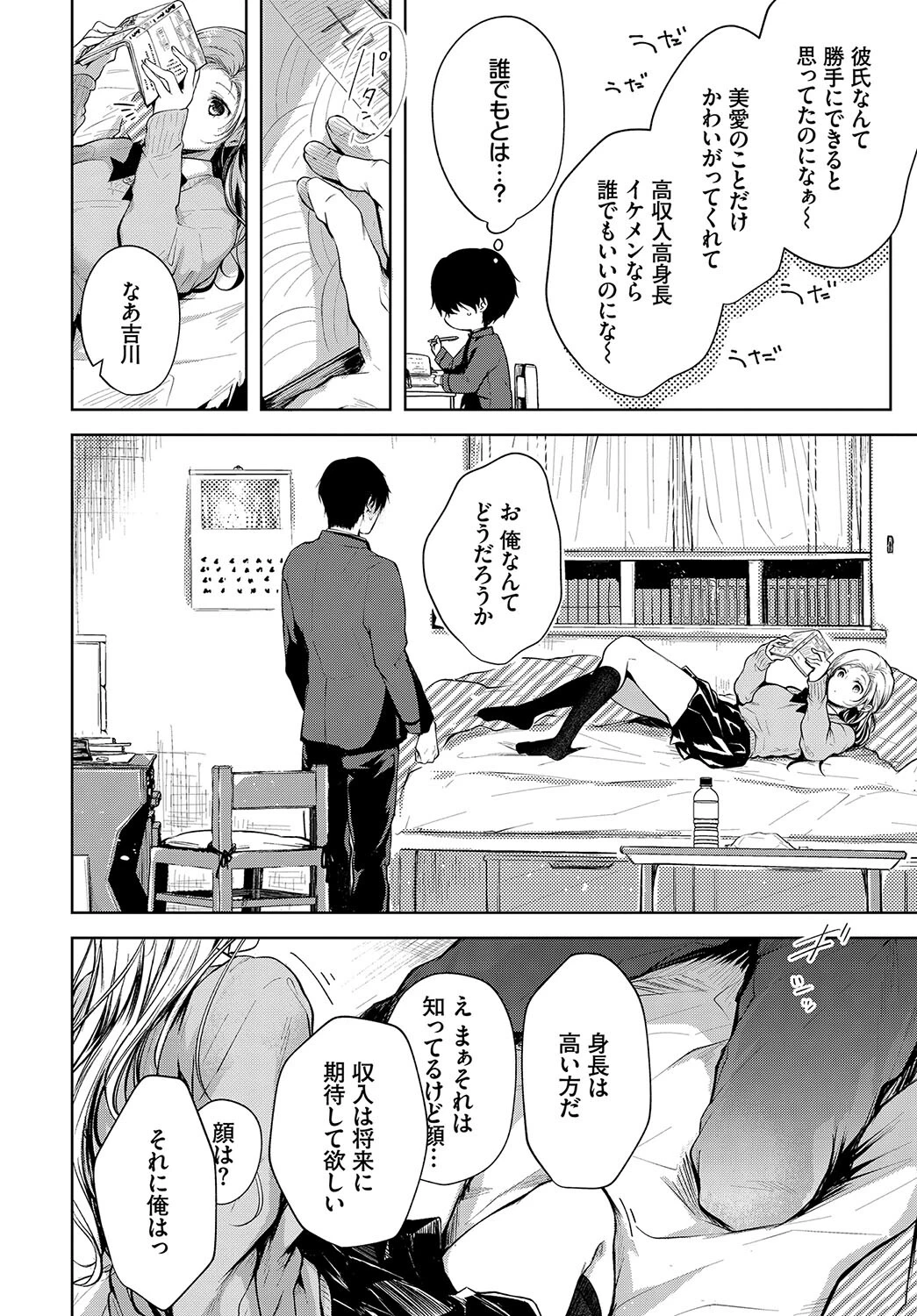 この春、彼女と一緒に卒業しました〜告白編〜 4ページ