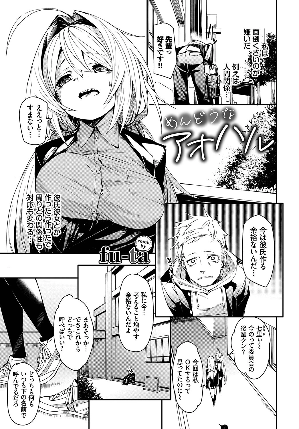 この春、彼女と一緒に卒業しました〜告白編〜 7ページ