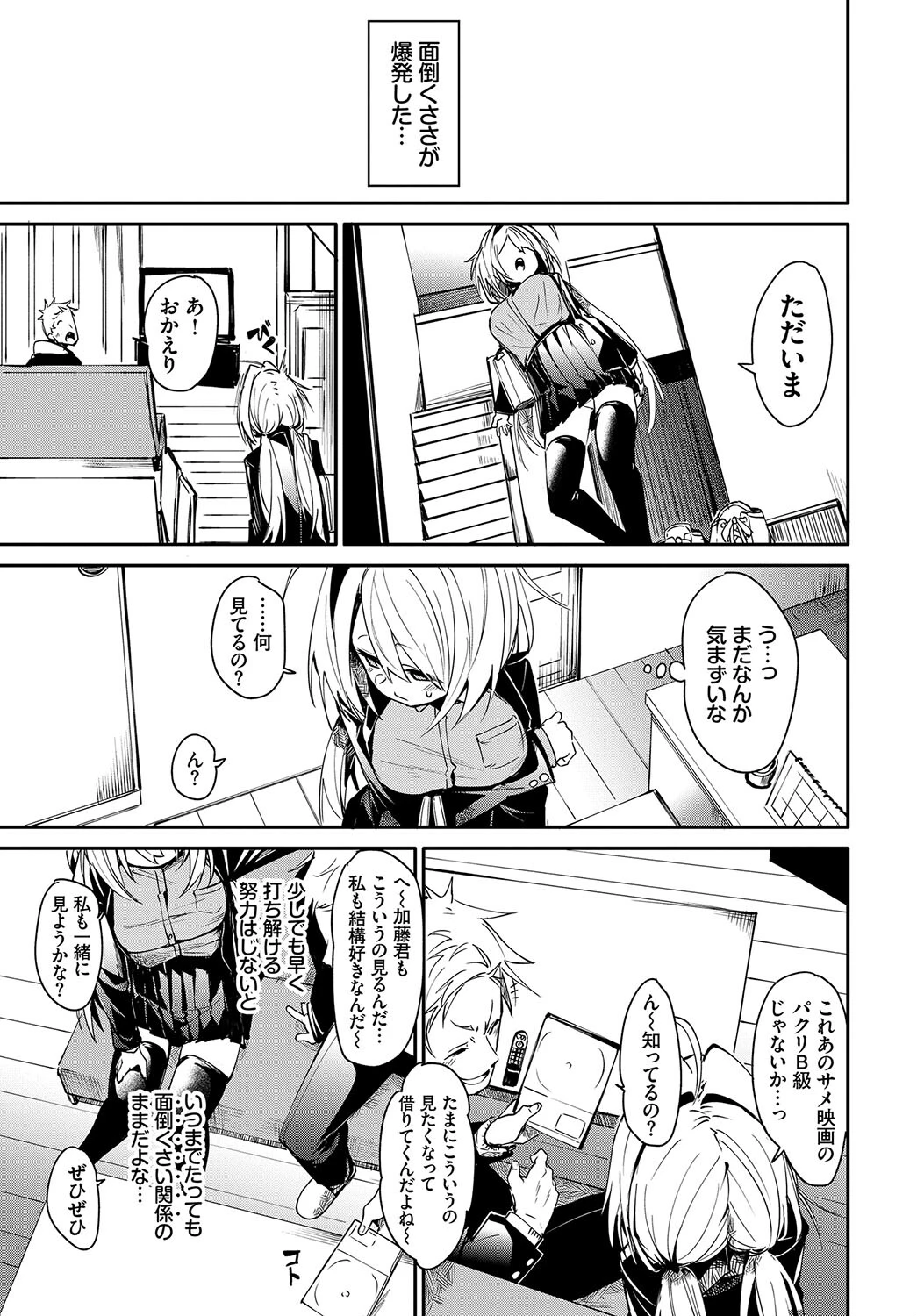 この春、彼女と一緒に卒業しました〜告白編〜 9ページ